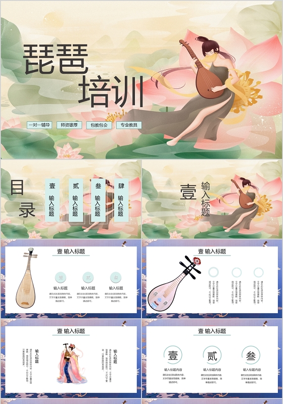 水彩国潮风古风琵琶培训班招生PPT模板招生培训