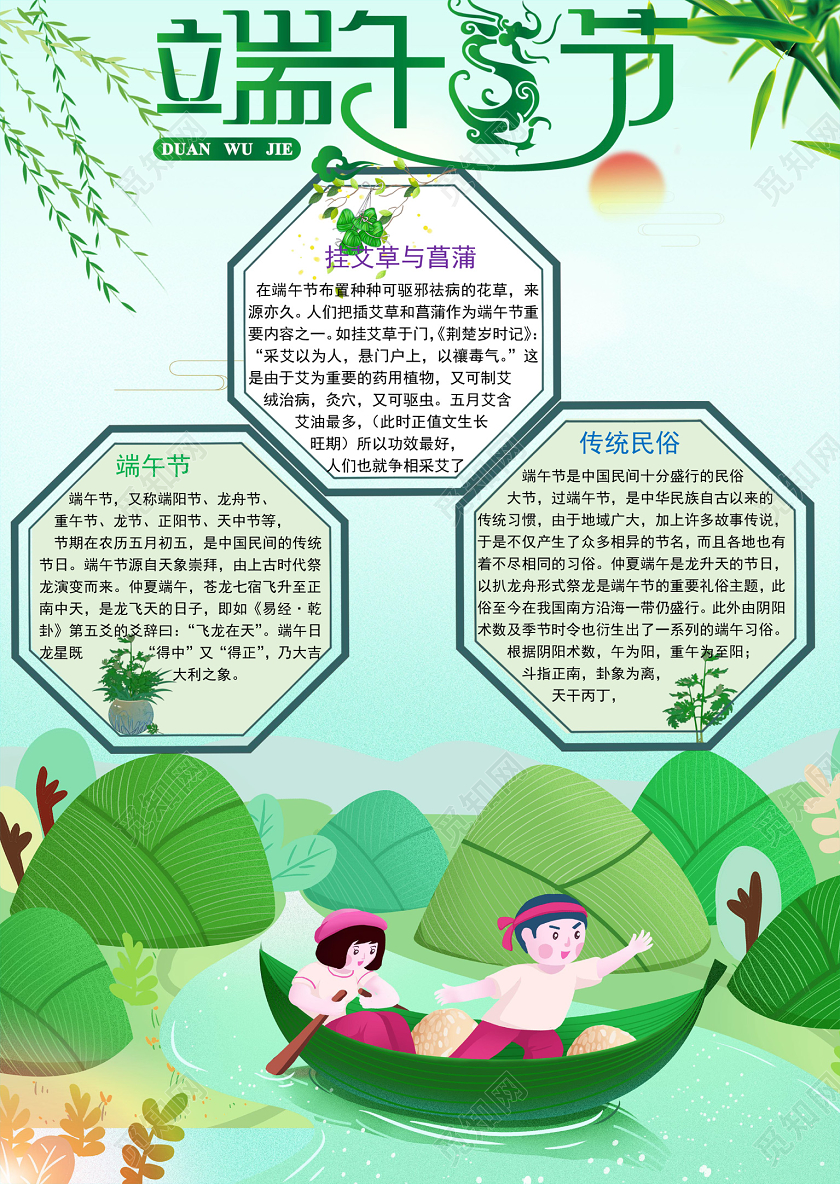 绿色卡通人物手绘端午节手抄报word文档模板端午节端午
