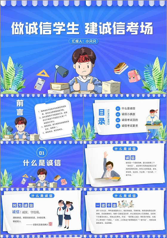 蓝色卡通做诚信学生建诚信考场考试PPT模板