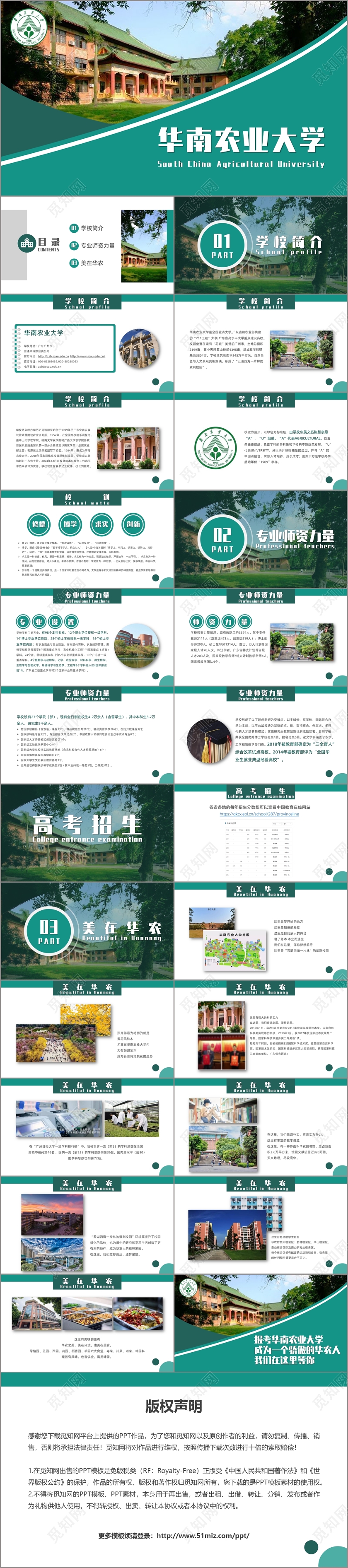 绿色简约华南农业大学大学简介招生学校简介PPT模板