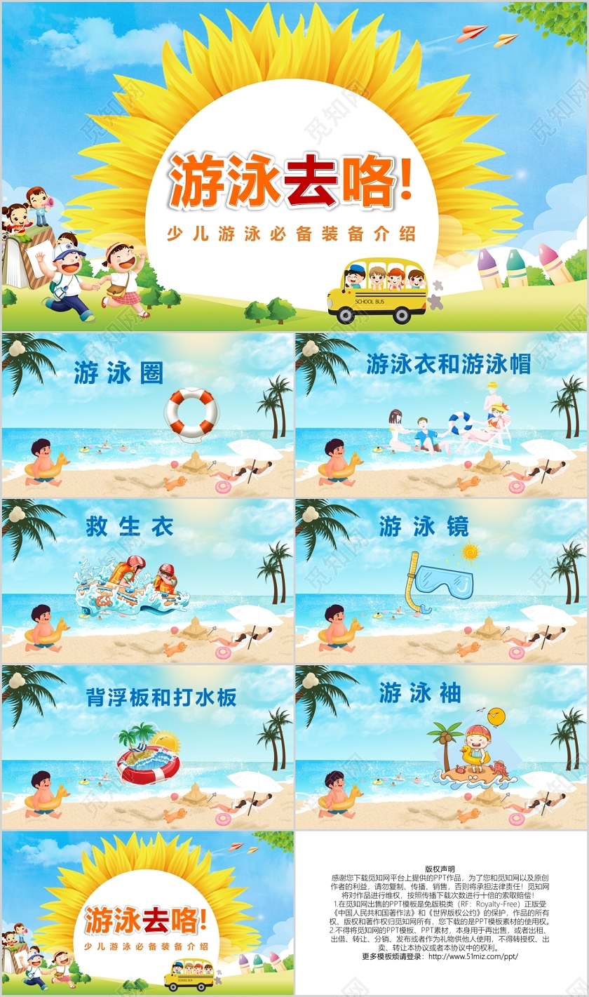 卡通少儿游泳必备装备介绍PPT模板宣传PPT动态PPT