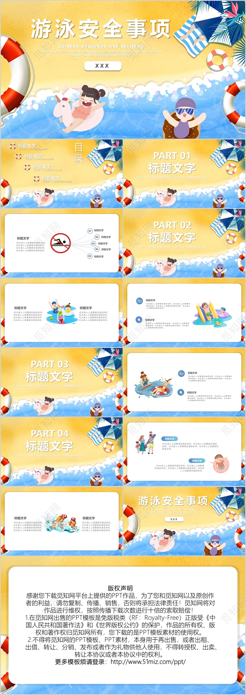 卡通游泳安全事项PPT模板宣传PPT动态PPT