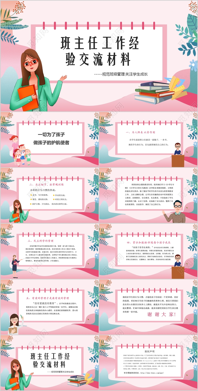 粉色淡雅中小学班主任教学经验交流课件PPTzip