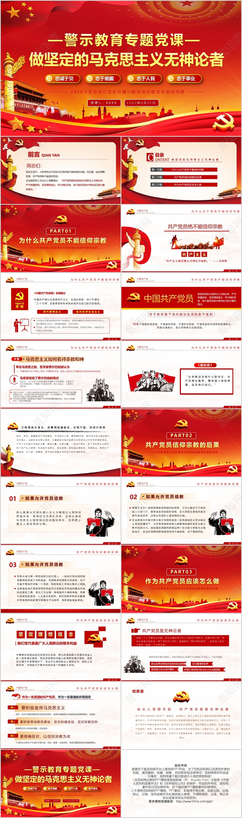 2020七一建党节党政党建专题党课ppt模板