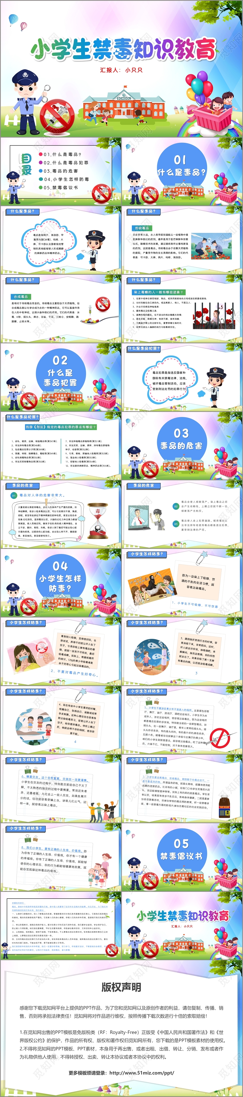 卡通小学生禁毒知识教育毒品知识课件禁毒PPT模板