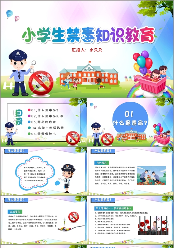 卡通小学生禁毒知识教育毒品知识课件禁毒PPT模板