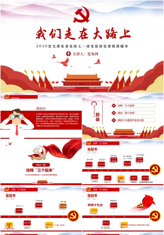 2020最新党建党政党课建党节七一党课ppt