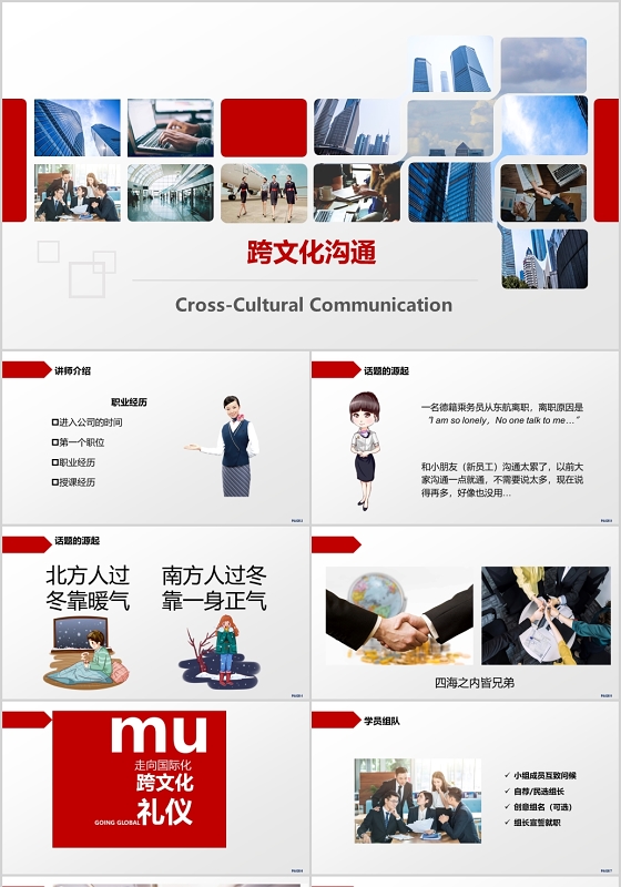 企业培训跨文化沟通员工有效沟通技巧培训PPT模板