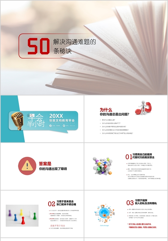 创意文档教育早会企业培训有效沟通技巧培训PPT模板