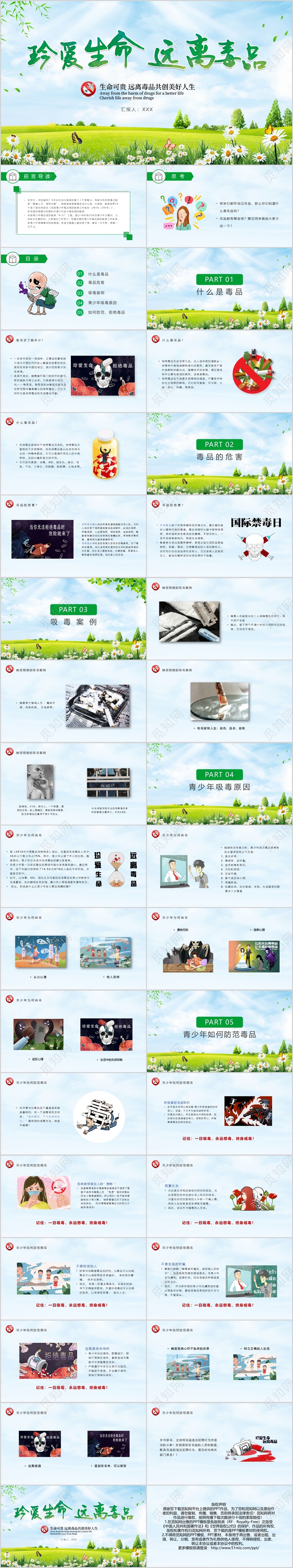 珍爱生命远离毒品禁毒PPT模板宣传PPT动态PPT