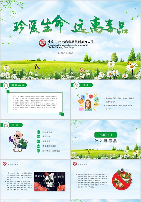 珍爱生命远离毒品禁毒PPT模板宣传PPT动态PPT