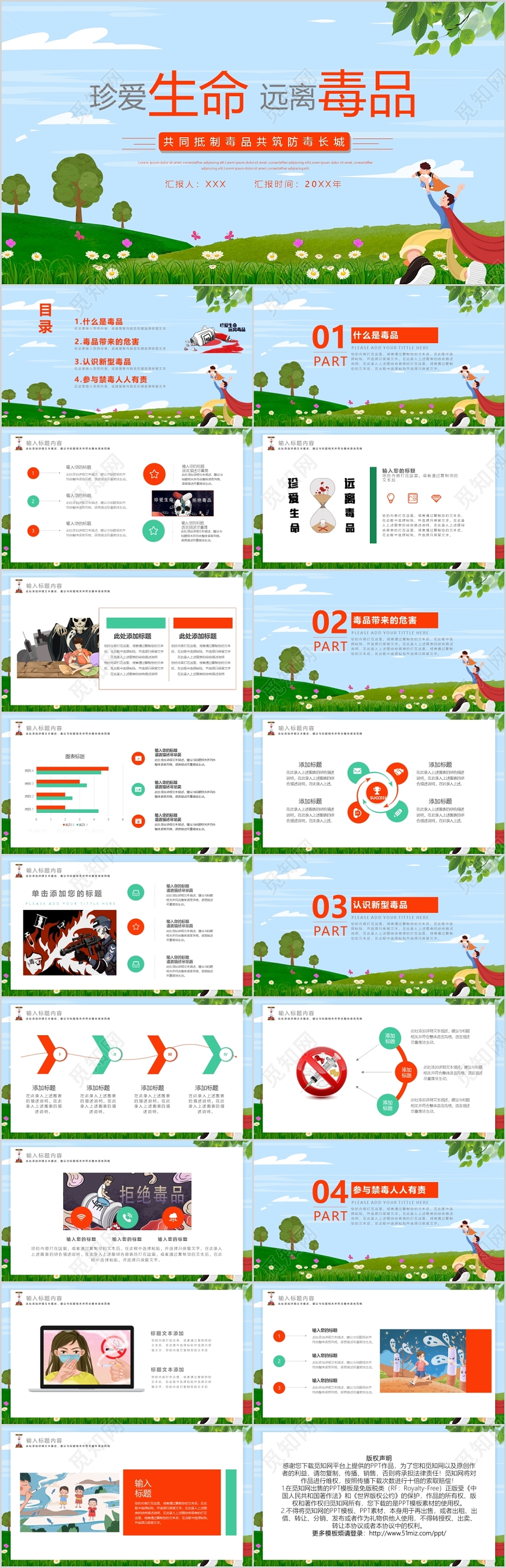 珍爱生命远离毒品共同抵制毒品共筑防毒长城PPT模板禁毒