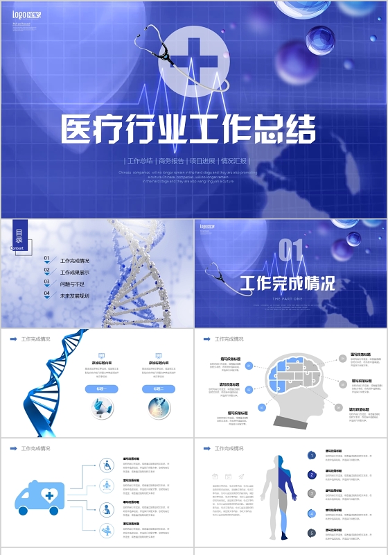 科技生物工程医疗行业医院年中工作总结成果汇报PPT模