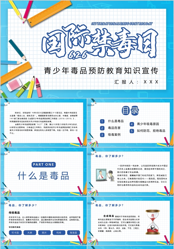 卡通青少年毒品预防教育知识宣传国际禁毒日主题班会PPT模
