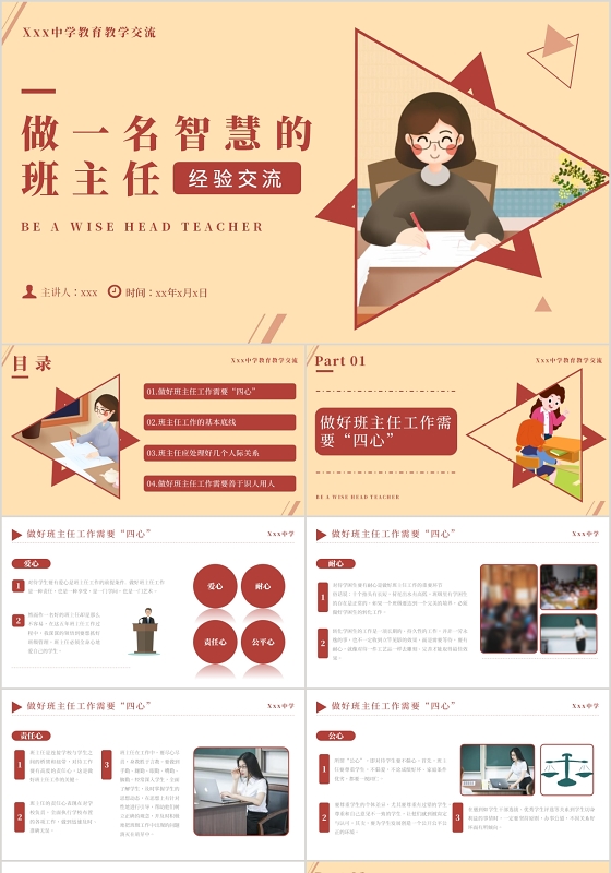 黄色简约风做一名智慧的班主任经验交流PPT模板