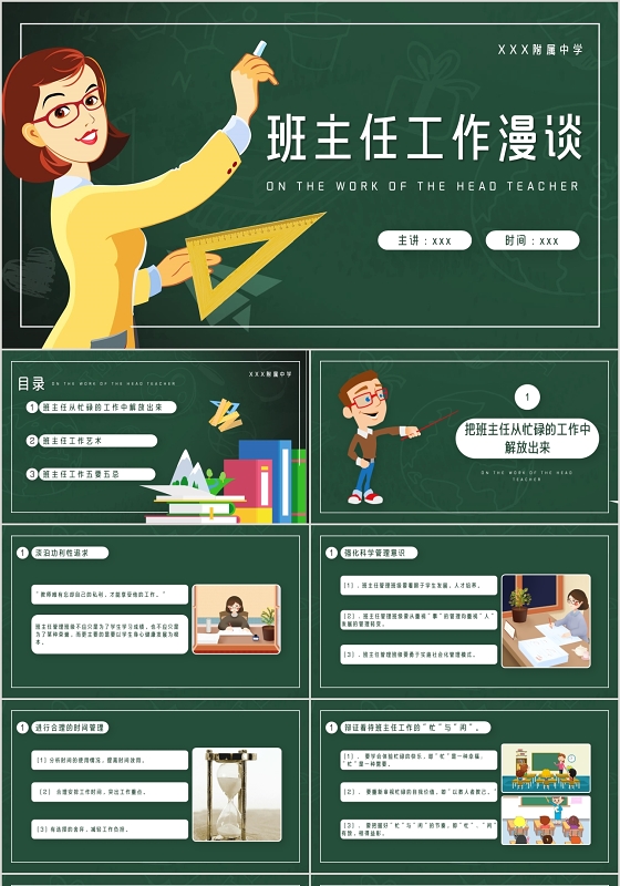 绿色简约卡通风格班主任工作漫谈PPT模板