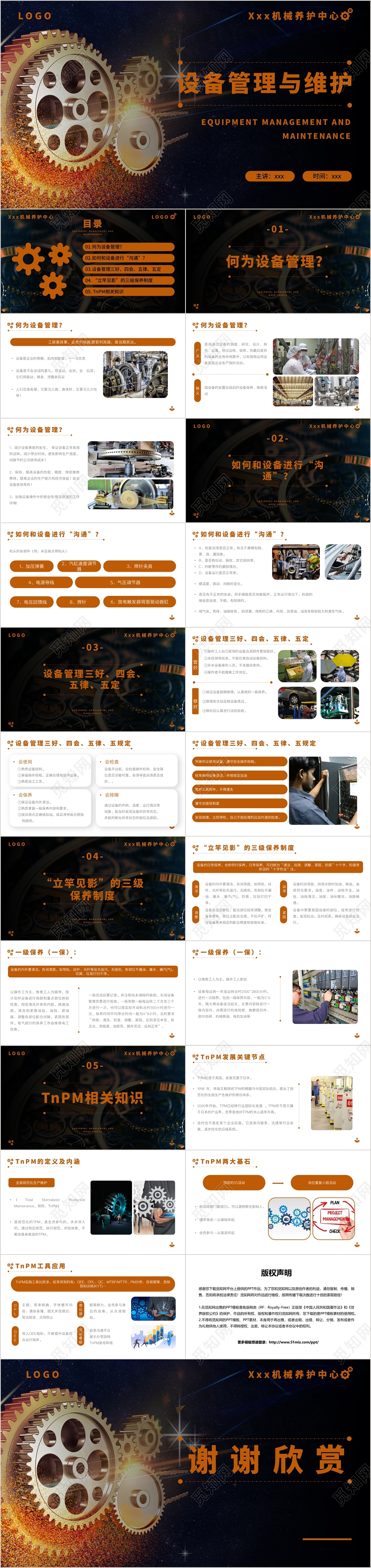 咖色简约设备与维护知识培训企业培训PPT模板