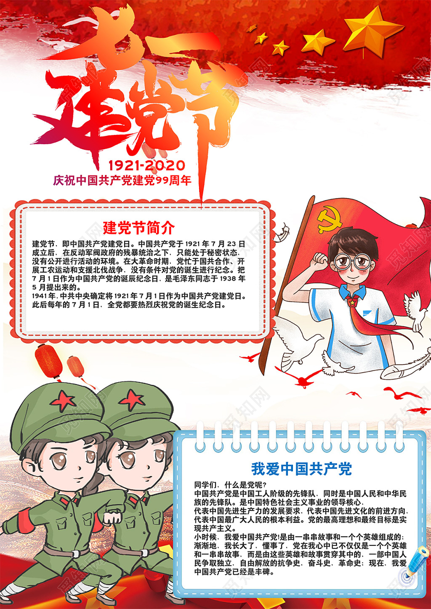 卡通小学生七一建党节节日由来党的生日手抄报小报模板
