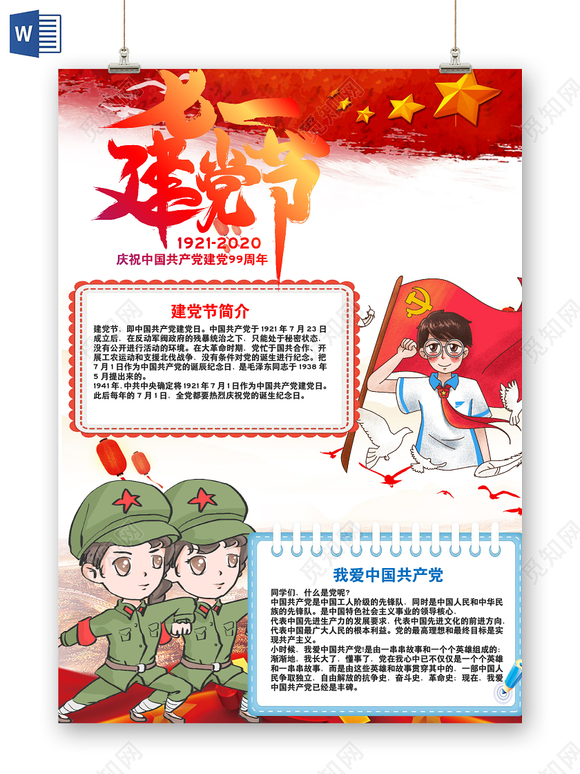 卡通小学生七一建党节节日由来党的生日手抄报小报模板
