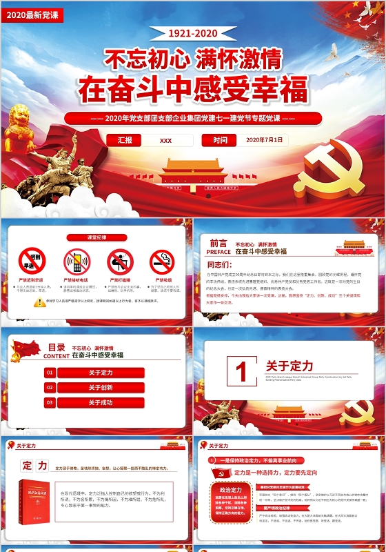 红色党建党课党政2020年党支部团支部企业集团党建七一建党节