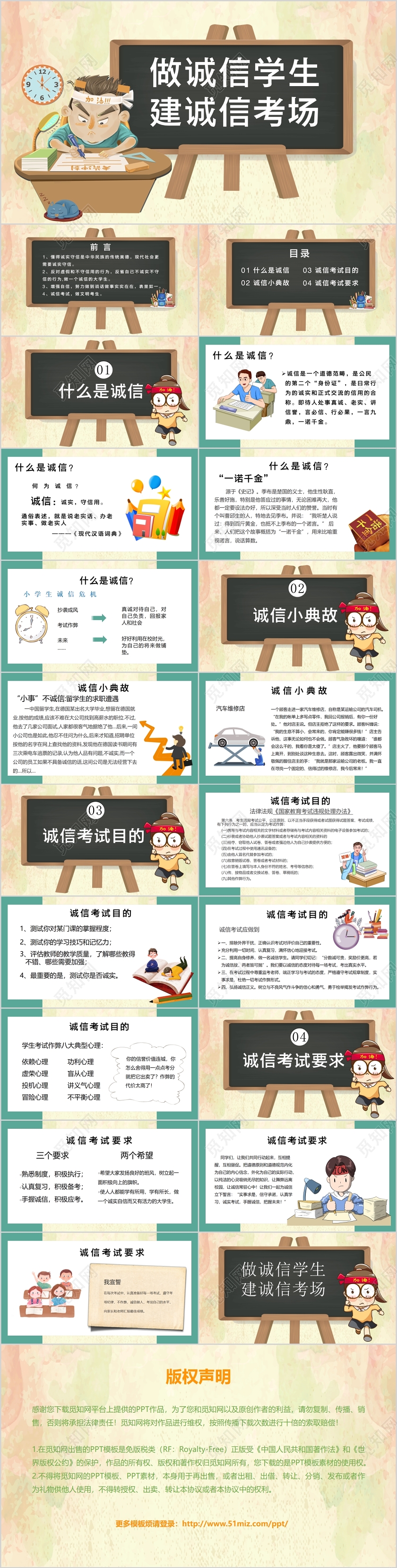 卡通做诚信学生建诚信考场宣传诚信考试