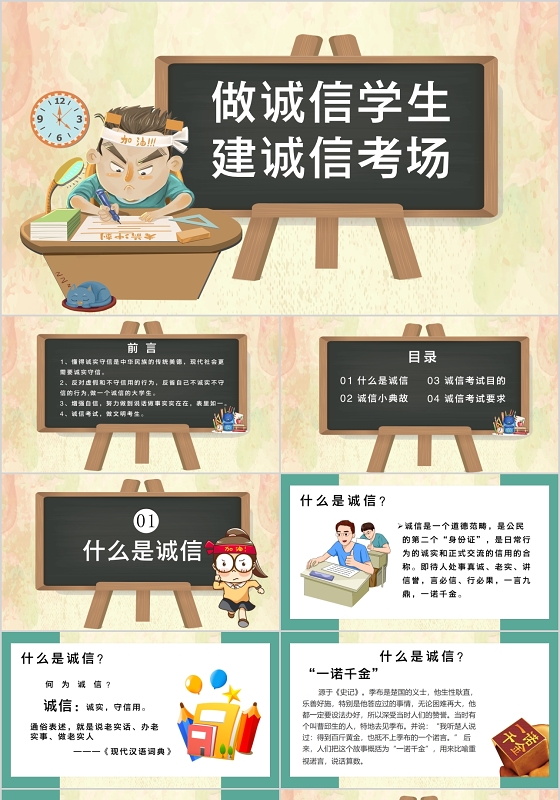 卡通做诚信学生建诚信考场宣传诚信考试