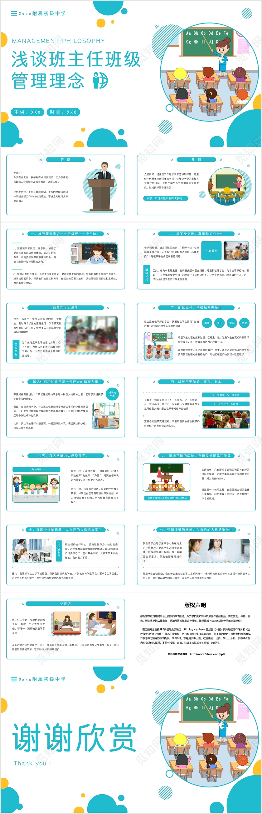 清新蓝色简约风格浅谈班主任经验交流管理理念PPT模板
