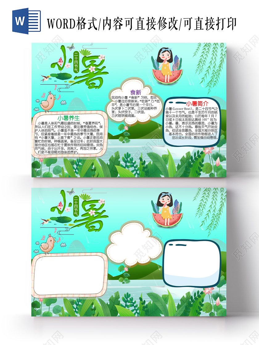 绿色清新荷花小暑手抄报word文档模板