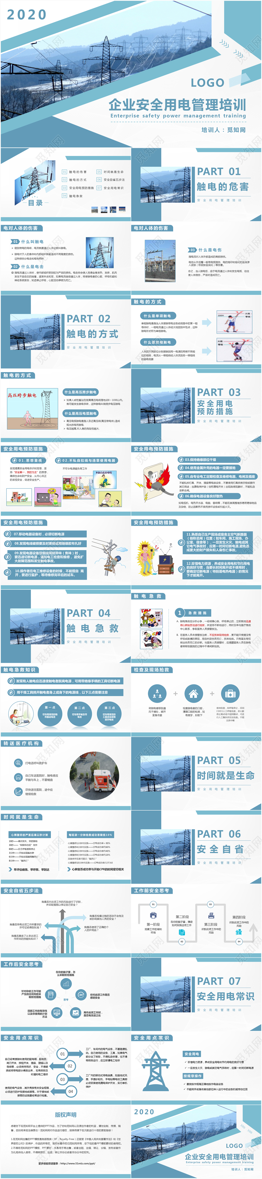 简约画册风企业安全用电安全管理培训PPT模版