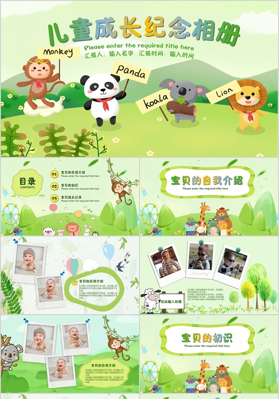 绿色清新风动物插画儿童成长相册生日纪念相册PPT模板