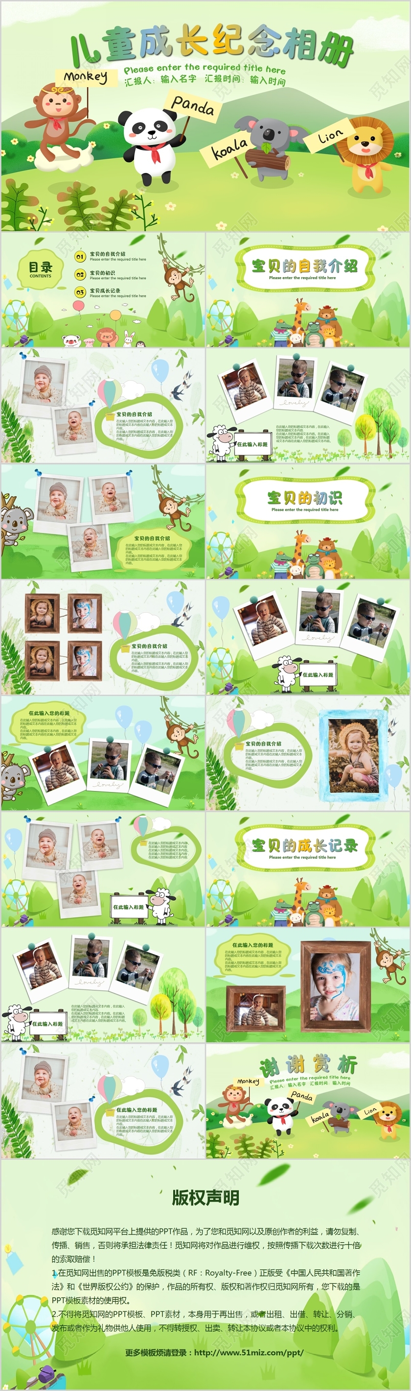 绿色清新风动物插画儿童成长相册生日纪念相册PPT模板