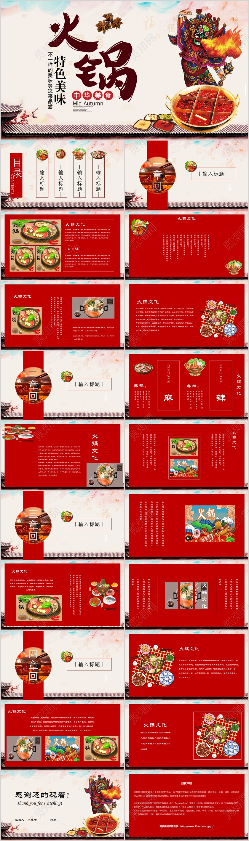 水墨川味火锅美食主题PPT模板美食食品
