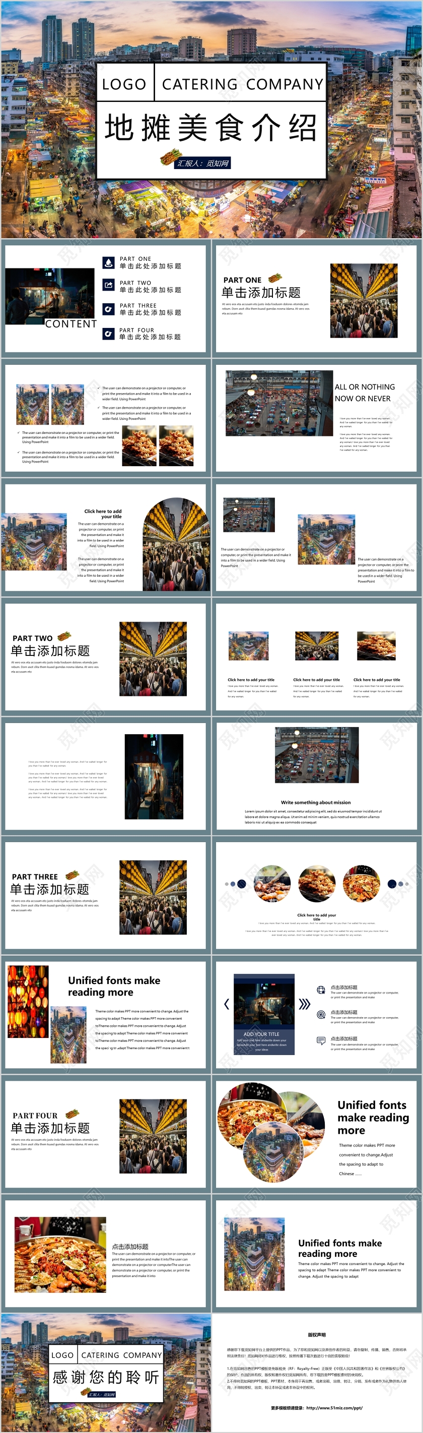 蓝色地摊美食介绍PPT模板美食食品