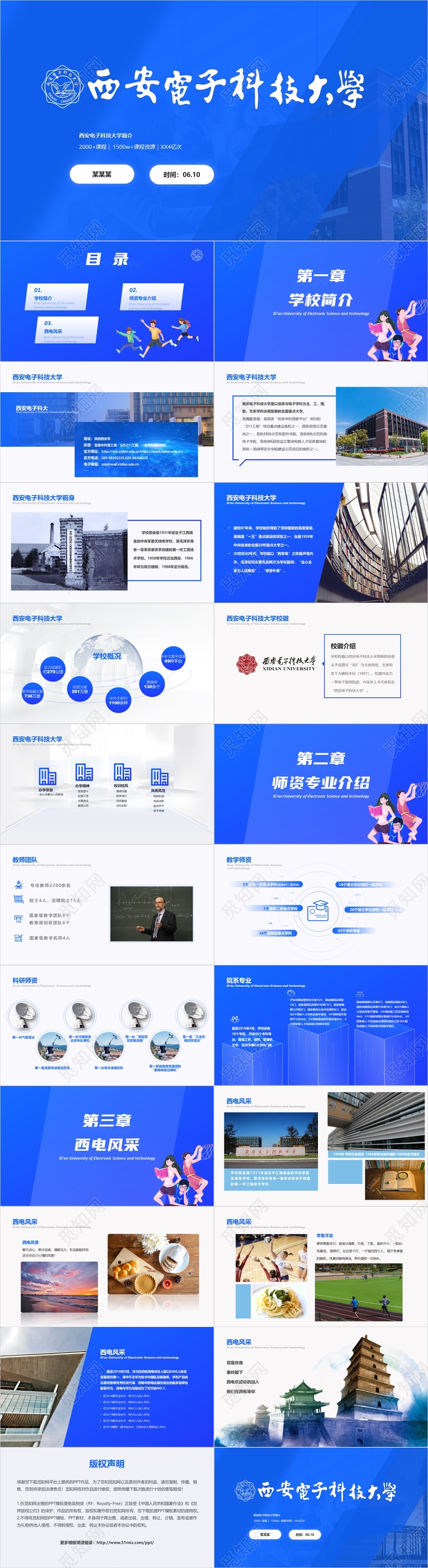 蓝色大气简约西安电子科技大学学校介绍招生简介动态PPT模板