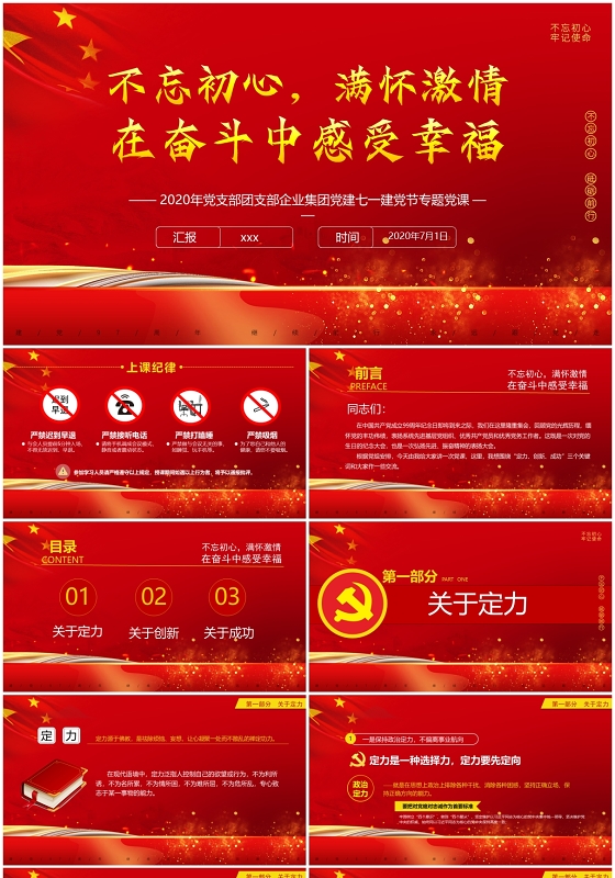 红色不忘初心七一建党99周年党课建党节PPT模板
