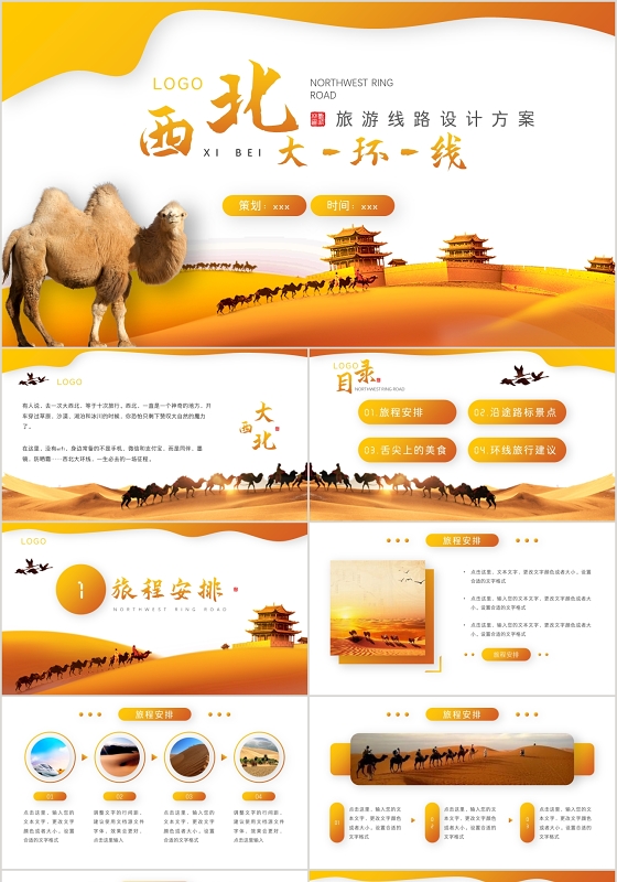 黄色简约风格西北大环线旅游线路设计PPT模板