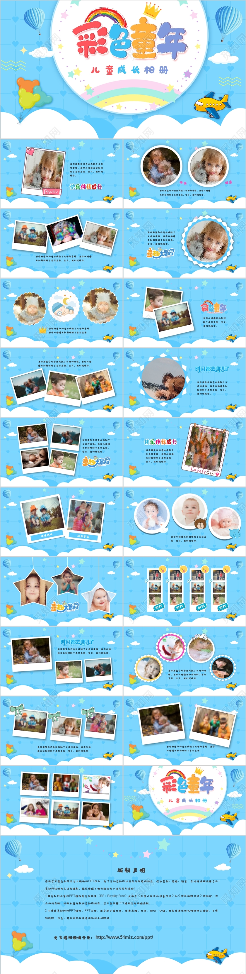 蓝色卡通儿童成长相册电子相册PPT