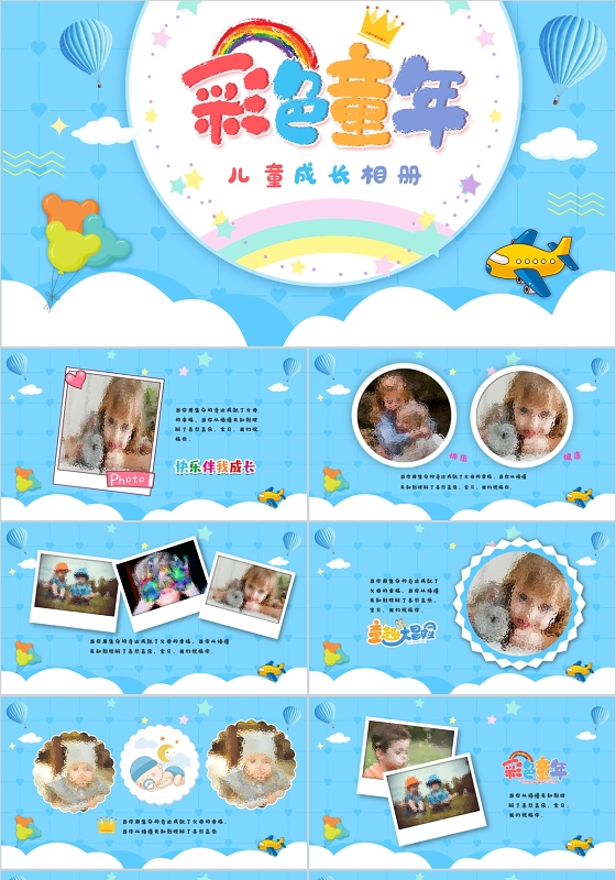 蓝色卡通儿童成长相册电子相册PPT