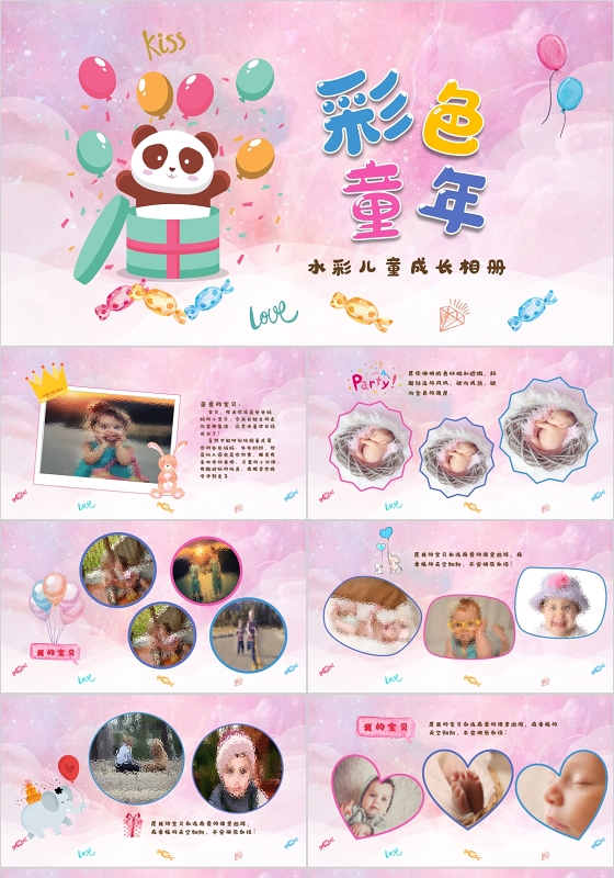 清新水彩手绘儿童成长相册记录电子相册PPT