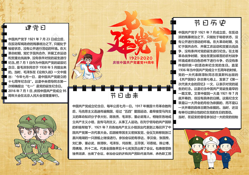 卡通小学生七一建党节节日由来党的生日手抄报小报模板