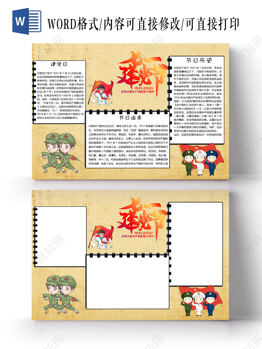 卡通小学生七一建党节节日由来党的生日手抄报小报模板