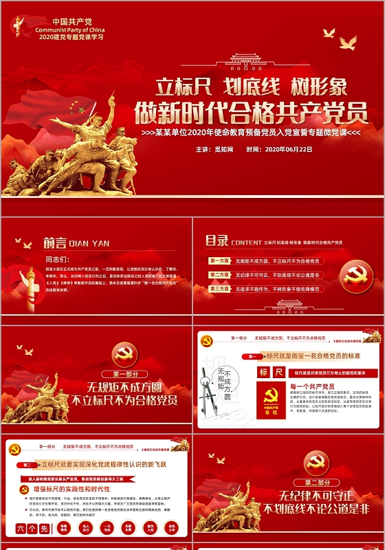 党政2020微党课新时代合格共产党员入党宣誓PPT