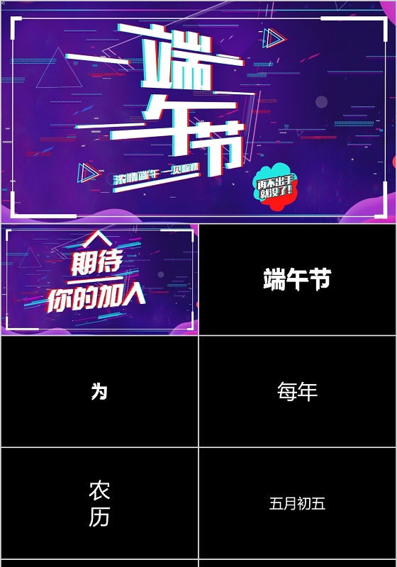 抖音闪图绿色端午节ppt模板端午节端午