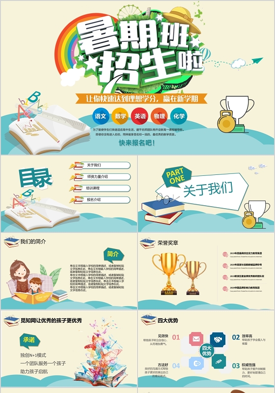 蓝黄色卡通风格暑假班招生啦广告策划PPT模板暑假班招生培训
