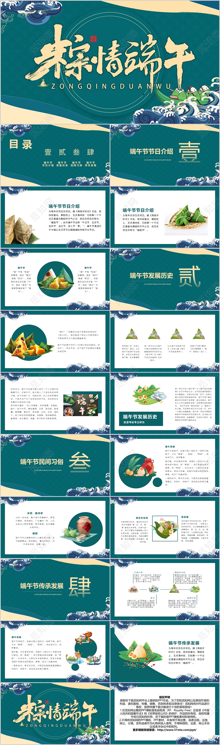 国潮风绿色端午节端午粽情端午节日宣传PPT模板PPT