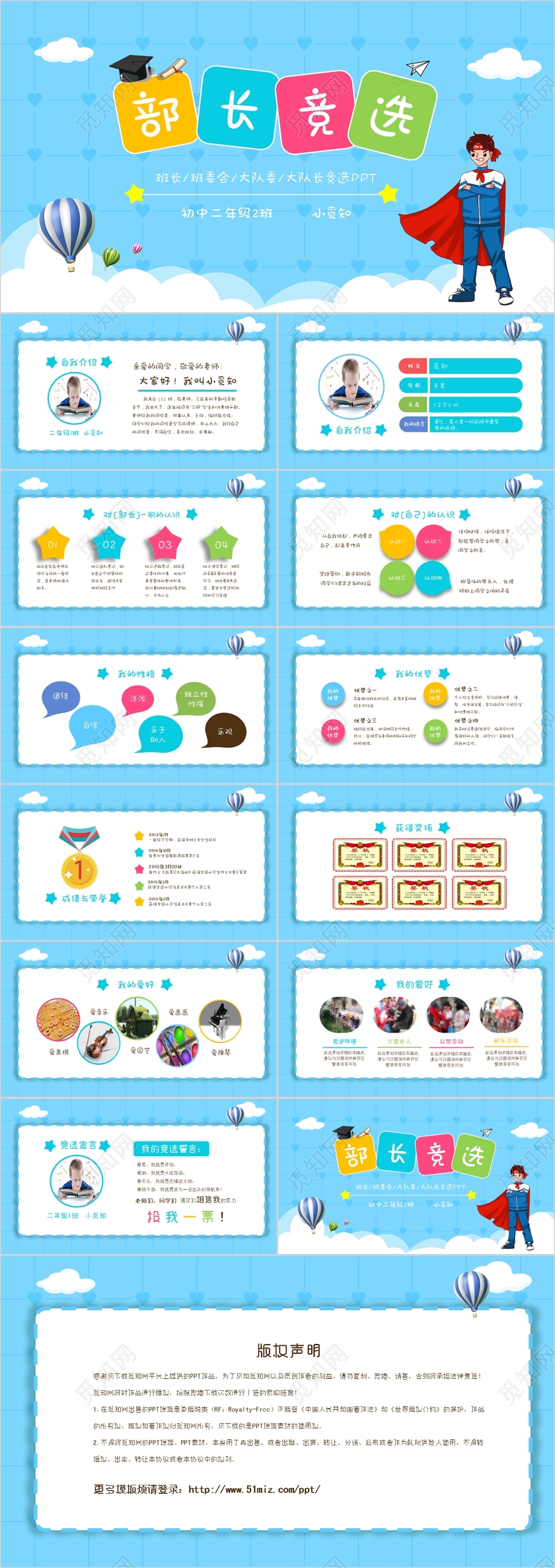 蓝色清新卡通儿童中小学学生部长竞选PPT