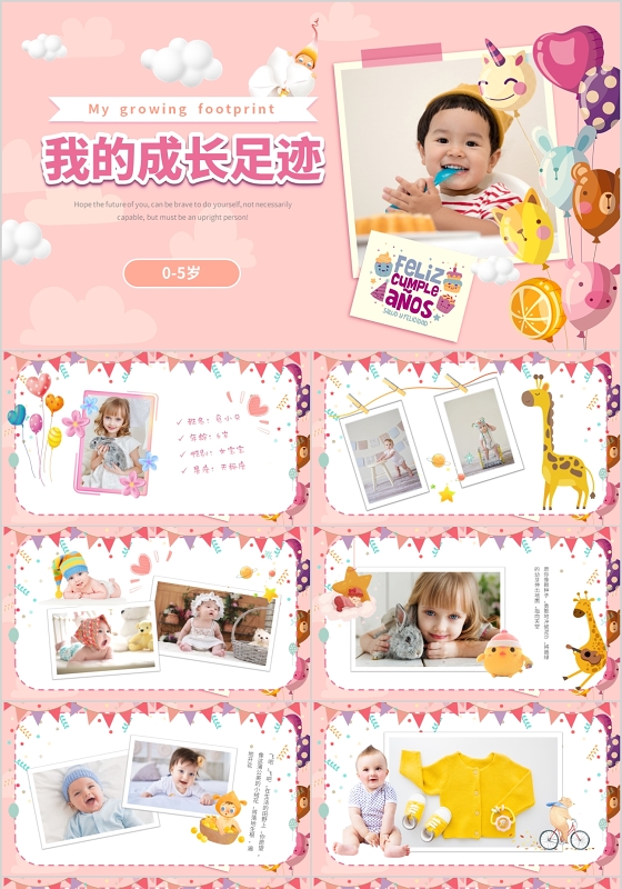 粉色卡通儿童成长相册我的成长日记动态PPT模板