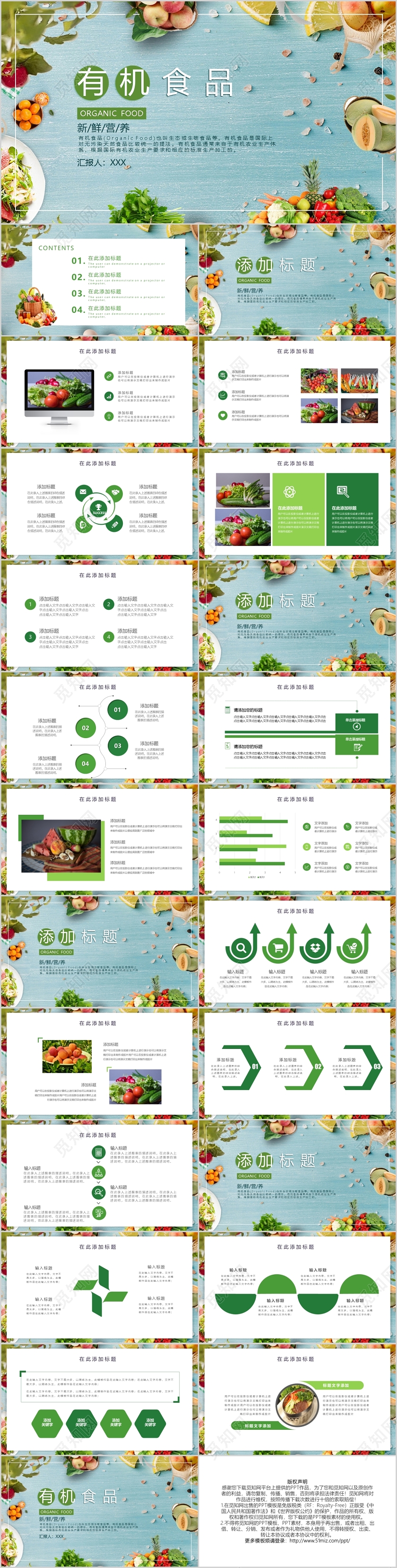 绿色简约果蔬有机食品主题PPT模板宣传PPT动态PPT美食食品