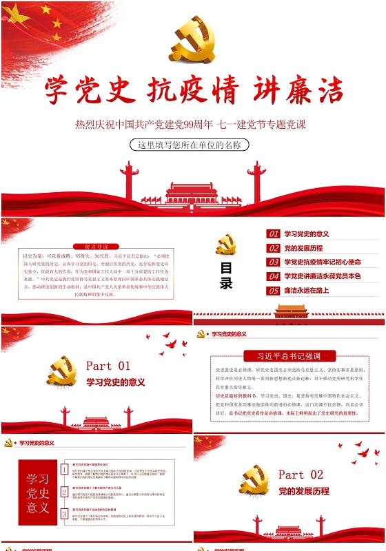 七一建党节专题党课学党史抗疫情讲廉洁ppt