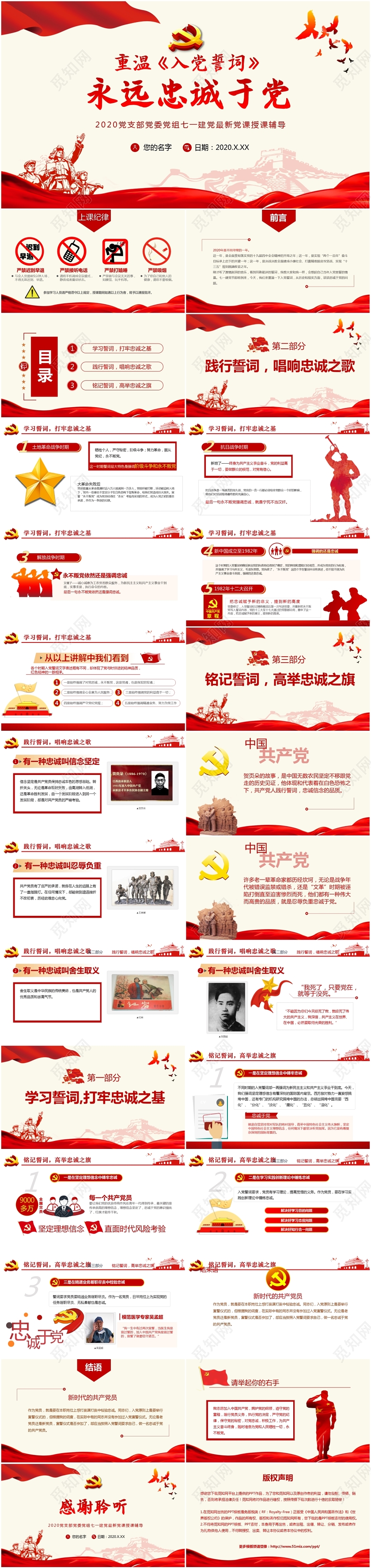 2020年七一建党主题微党课重温入党誓词永远忠诚于党